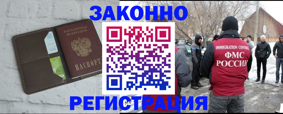 временная регистрация адрес в Барабинске