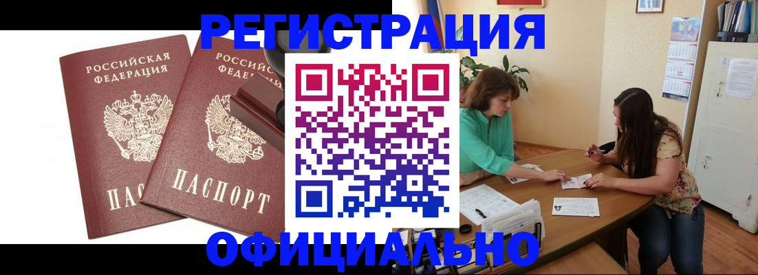 прописка для школы в Барабинске