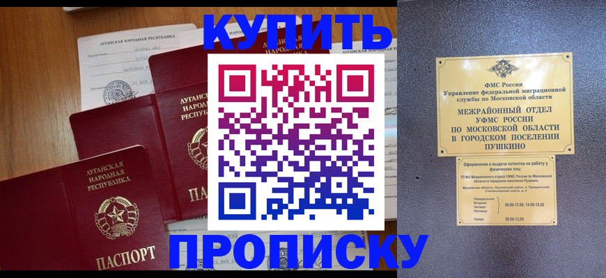 прописка в квартире в Барабинске