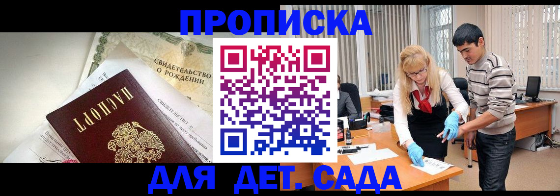 купить прописку в Барабинске