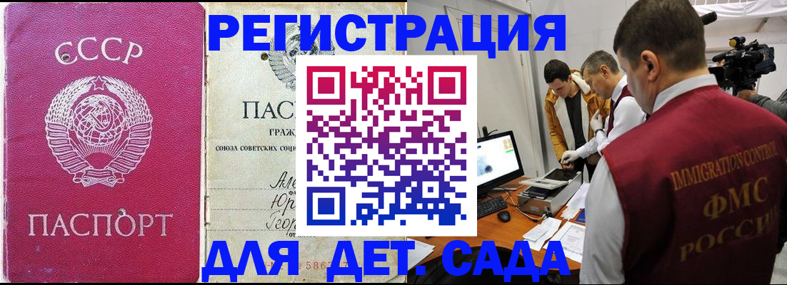 временная прописка в Барабинске
