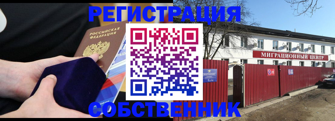 регистрация в Барабинске